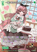 R)一緒に味わうバレンタイン　コレット(RIG08-068)