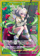 SEC)“圧潰”の執行者　シニストラ(SECIG08-087)