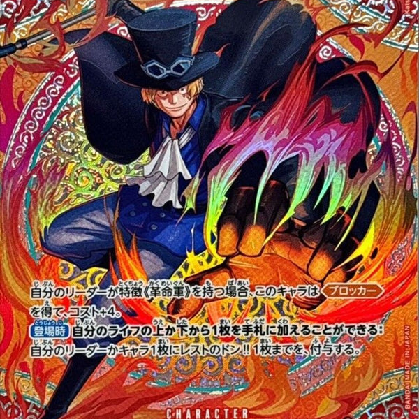 サボ（SP）(P-105)P-P