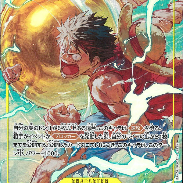 OP15-119 モンキー・Ｄ・ルフィ SEC 4枚 モンキー・D・ルフィ(OP15-119)SEC