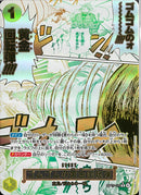 ゴムゴムの黄金回転弾(OP15-116)R