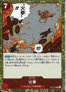 火拳(OP15-020)R