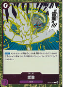 雷龍(OP15-077)R