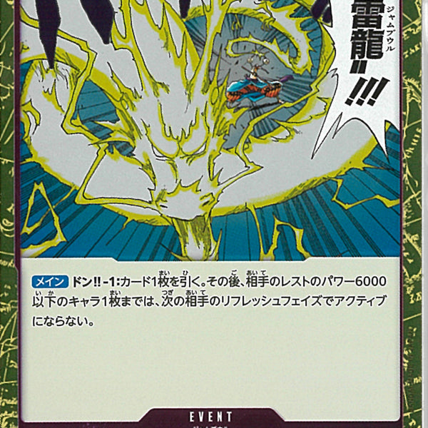 雷龍(OP15-077)R