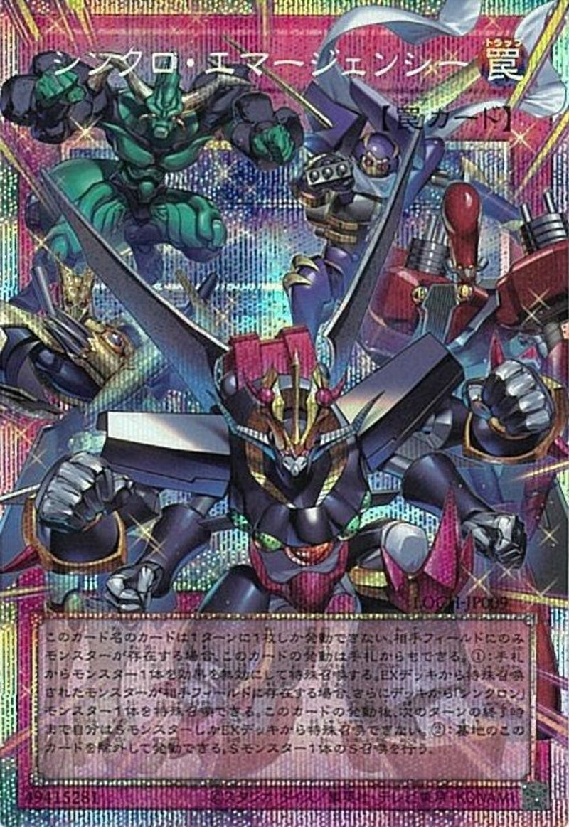 OPSE)シンクロ・エマージェンシー