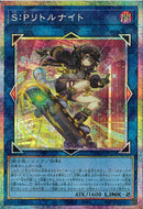 PSE)S:Pリトルナイト)(プリズマティックシークレットレア)/LOCH-JP028)