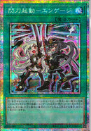 PSE)閃刀起動-エンゲージ)(プリズマティックシークレットレア)/LOCH-JP037)