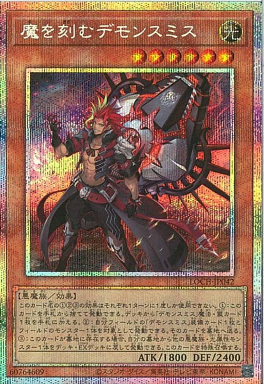 PSE)魔を刻むデモンスミス