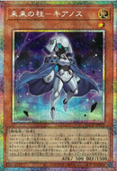 PSE)未来の柱-キアノス)(プリズマティックシークレットレア)/LOCH-JP051)