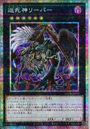 PSE)巡死神リーパー)(プリズマティックシークレットレア)/LOCH-JP056)