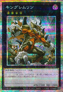 PSE)キングレムリン)(プリズマティックシークレットレア)/LOCH-JP059)