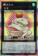 PSE)餅カエル)(プリズマティックシークレットレア)/LOCH-JP061)