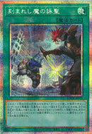 PSE)刻まれし魔の詠聖)(プリズマティックシークレットレア)/LOCH-JP073)