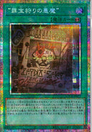 PSE)"罪宝狩りの悪魔")(プリズマティックシークレットレア)/LOCH-JP077)