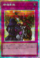PSE)群雄割拠)(プリズマティックシークレットレア)/LOCH-JP079)