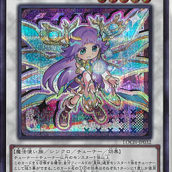 SE)星杯の神子イヴ