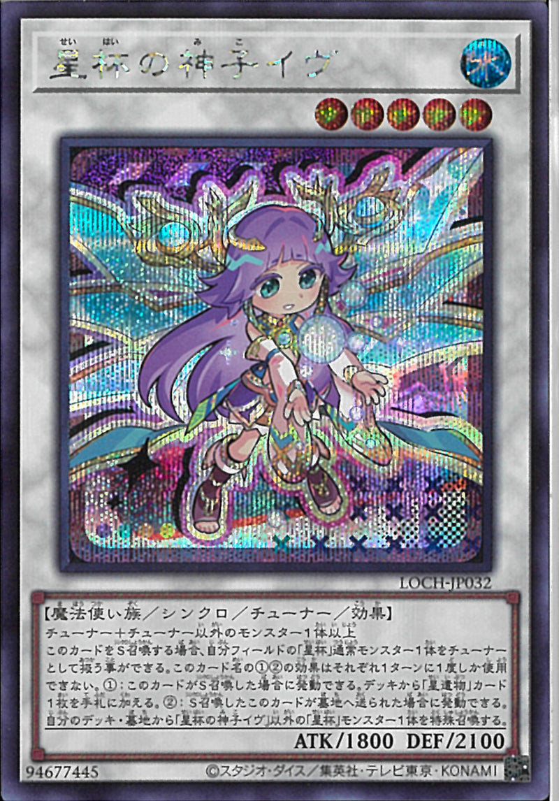 SE)星杯の神子イヴ