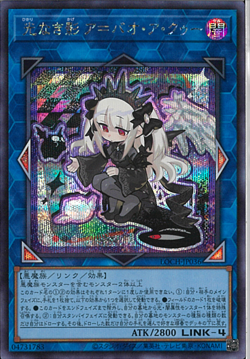 SE)光なき影 ア=バオ・ア・クゥー