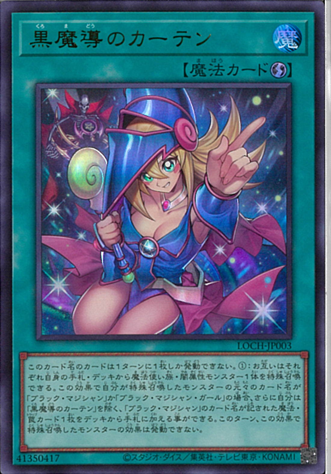 UR)黒魔導のカーテン
