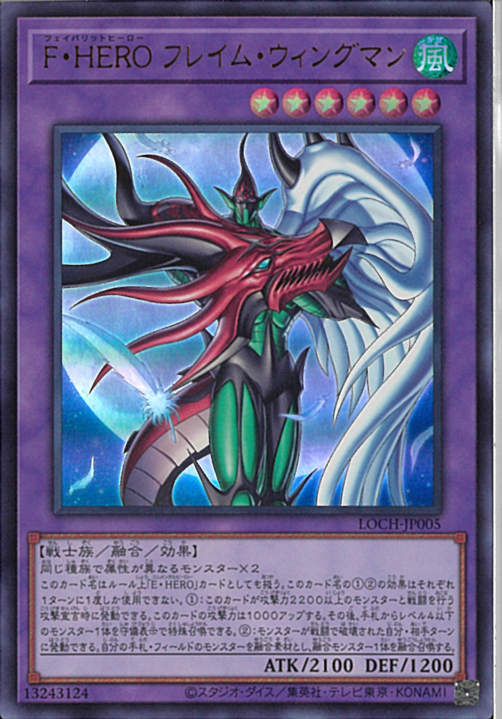 F・HERO フレイム シャイニング ウィングマン UR)F・HERO フレイム・ウィングマン