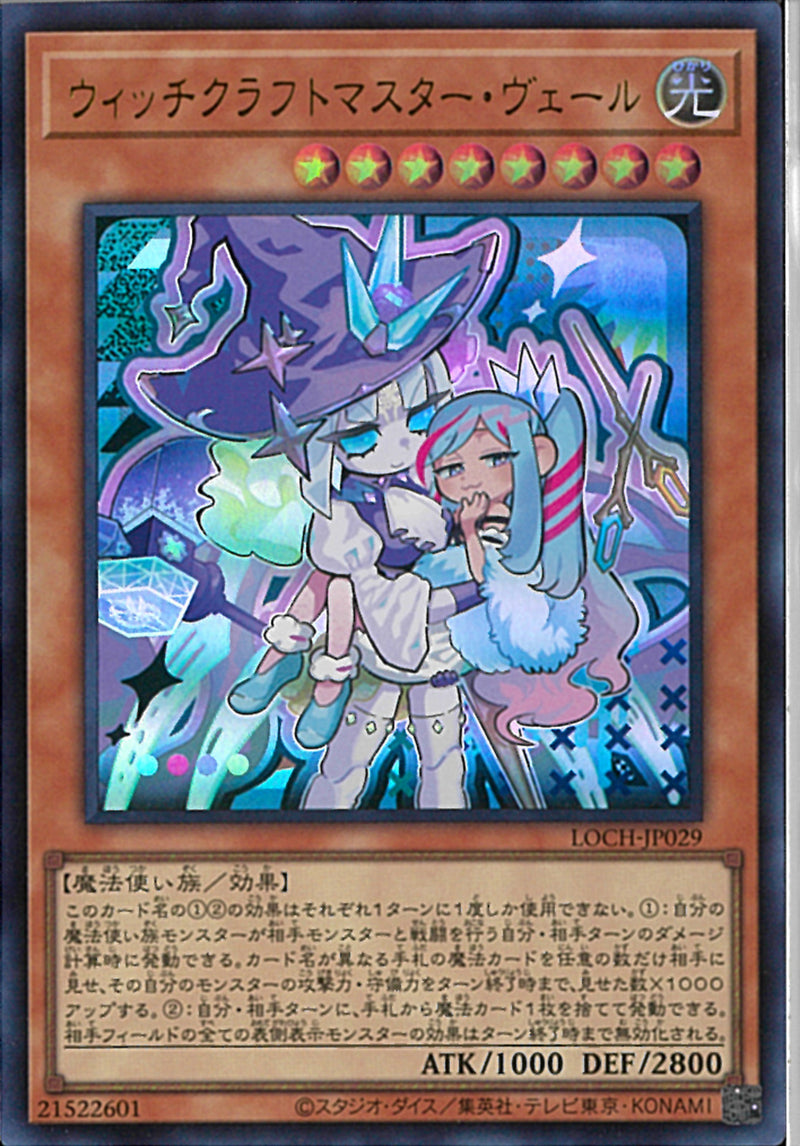 UR)ウィッチクラフトマスター・ヴェール