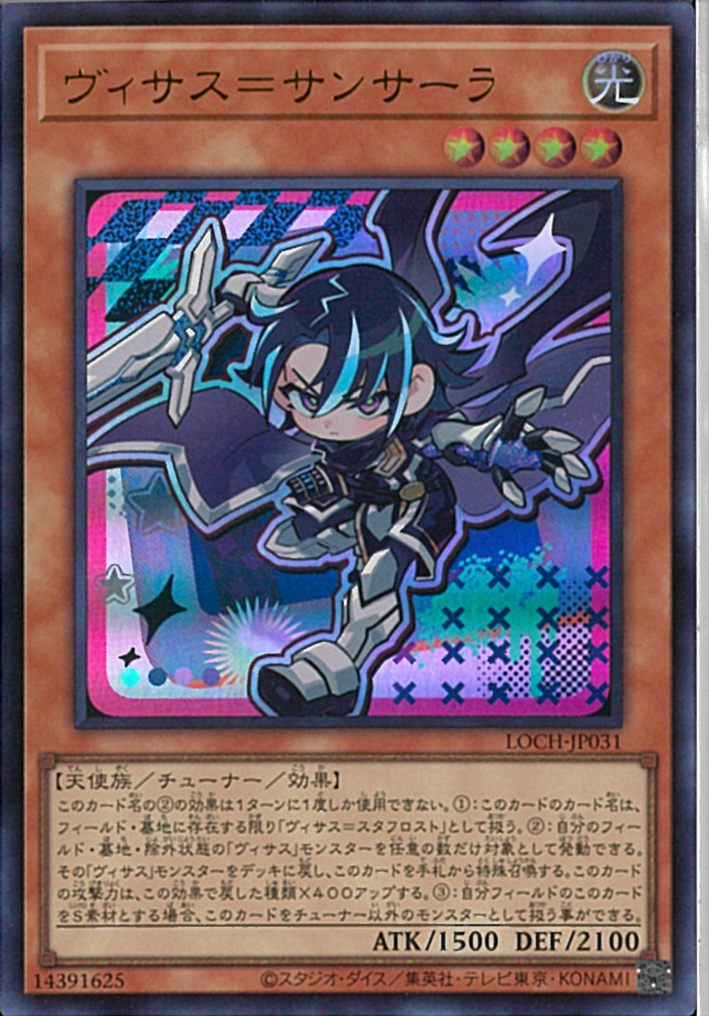 UR)ヴィサス=サンサーラ