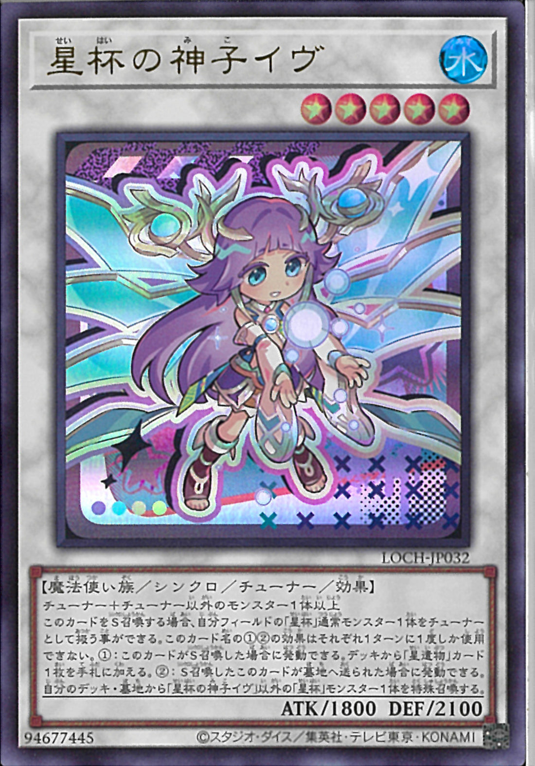 UR)星杯の神子イヴ