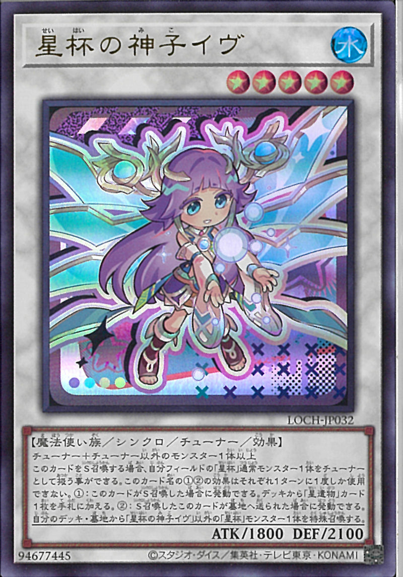 UR)星杯の神子イヴ