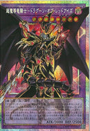 OPSE)超魔導竜騎士-ドラグーン・オブ・レッドアイズ)(プリズマティックシークレットレア(オーバーフレーム))/LOSP-JP001)