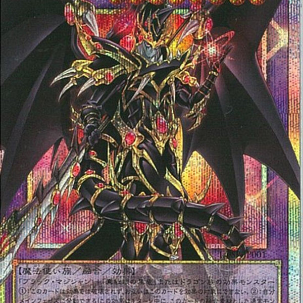 OPSE)超魔導竜騎士-ドラグーン・オブ・レッドアイズ