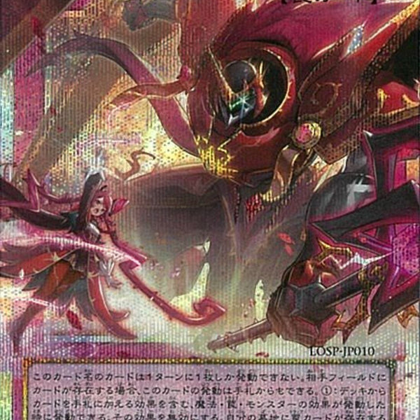 OPSE)聖王の粉砕