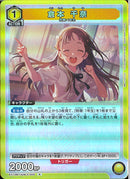 倉本　千奈(EX13BT/GIM-2-005)R