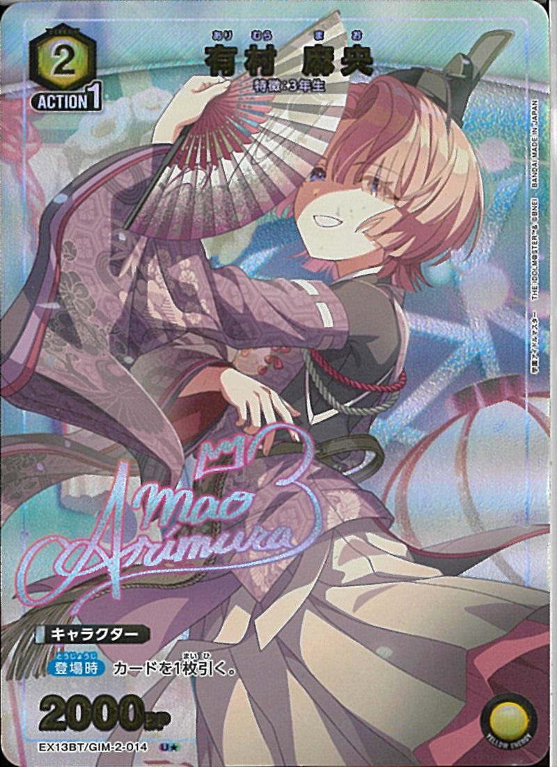 有村 麻央(EX13BT/GIM-2-014)U-P