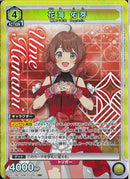 花海　佑芽(EX13BT/GIM-2-024)SR
