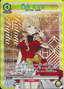 藤田　ことね(EX13BT/GIM-2-031)SR