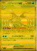 MUR)メガゲッコウガex(120/083)