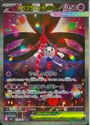 SAR)メガフラエッテex(115/083)