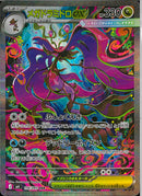 SAR)メガドラミドロex(116/083)