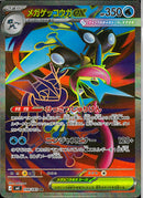 SR)メガゲッコウガex(098/083)