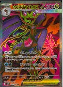 SR)メガドラミドロex(102/083)