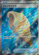 SR)ジャンボアイス(105/083)