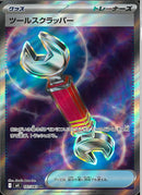 SR)ツールスクラッパー(107/083)