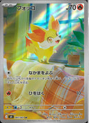AR)フォッコ(085/083)