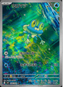 AR)ケロマツ(086/083)
