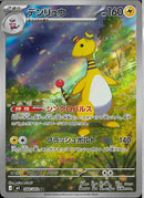 AR)デンリュウ(088/083)
