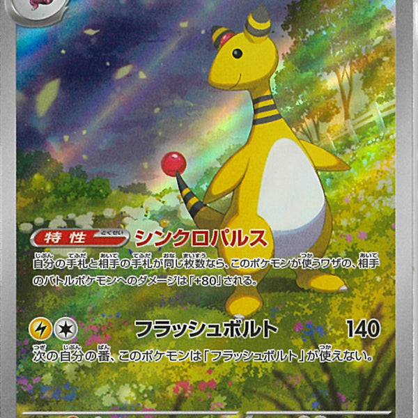 AR)デンリュウ(088/083)