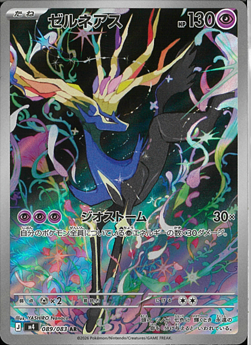ゼルネアス AR 30枚セット まとめ売り Xerneas 089/083 AR)ゼルネアス(089/083)