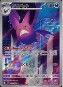 AR)クロバット(091/083)