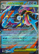 RR)メガゲッコウガex(022/083)