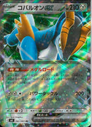 RR)コバルオンex(062/083)